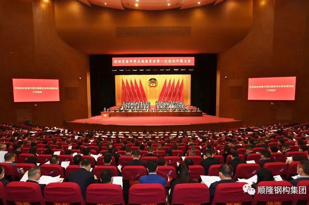 龍瑞庚董事長(zhǎng)出席宜春市政協(xié)第五屆委員會(huì)初次會(huì)議